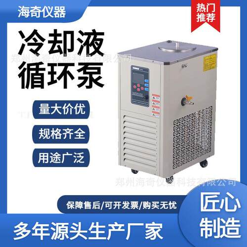 低温冷却液循环泵实验室制冷设备恒温循环机冷却泵海奇仪器