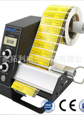 MAS1150D条码剥离机系列透明标签自动剥标机商标铜板纸不干胶剥离