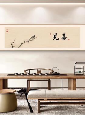 中式茶室挂画沙发背景墙装饰画原木风客厅办公室新中式书房字画