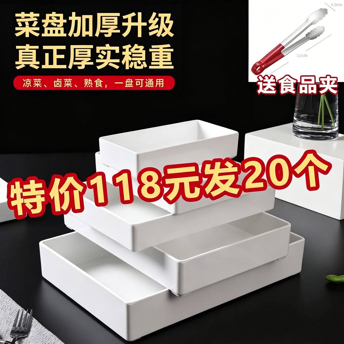 卤菜卤肉卤味鸭脖展示盘密胺塑料白色长方形商用熟食托盘清仓处理