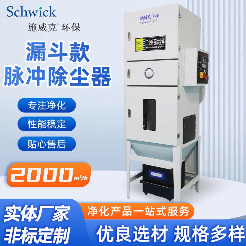 脉冲除尘器漏斗式移动式打磨净化粉尘布袋集尘器除尘工业环保设备