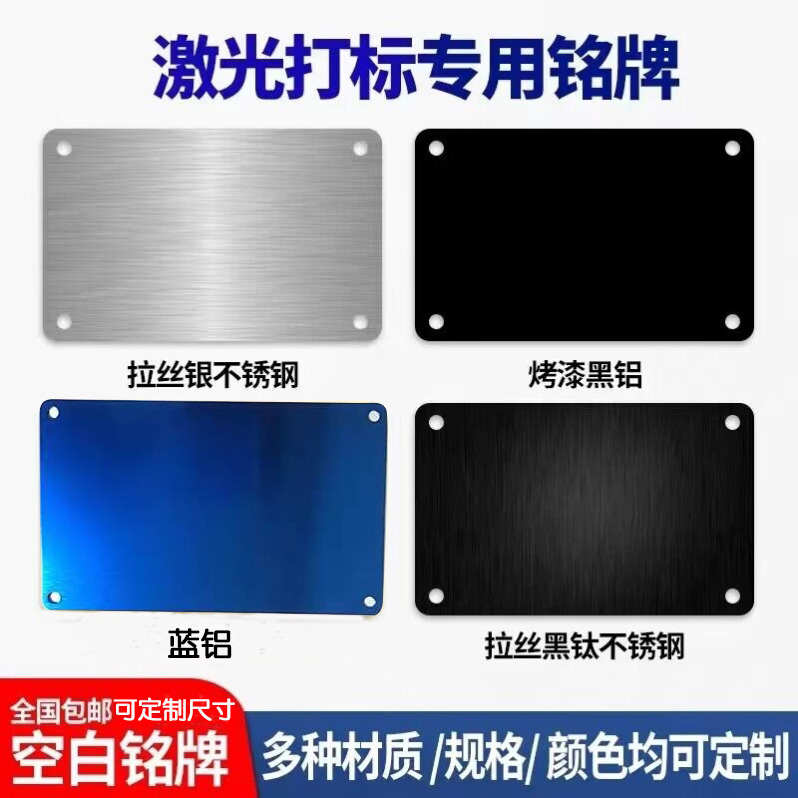 不锈钢丝印定做设备标识牌电机标牌腐蚀面板激光定制铝牌定做
