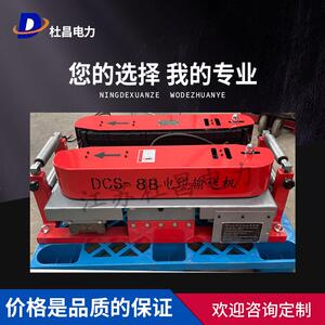 杜昌DCS-8B电缆转弯输送机电力施工用敷设机单履带电缆拉线机