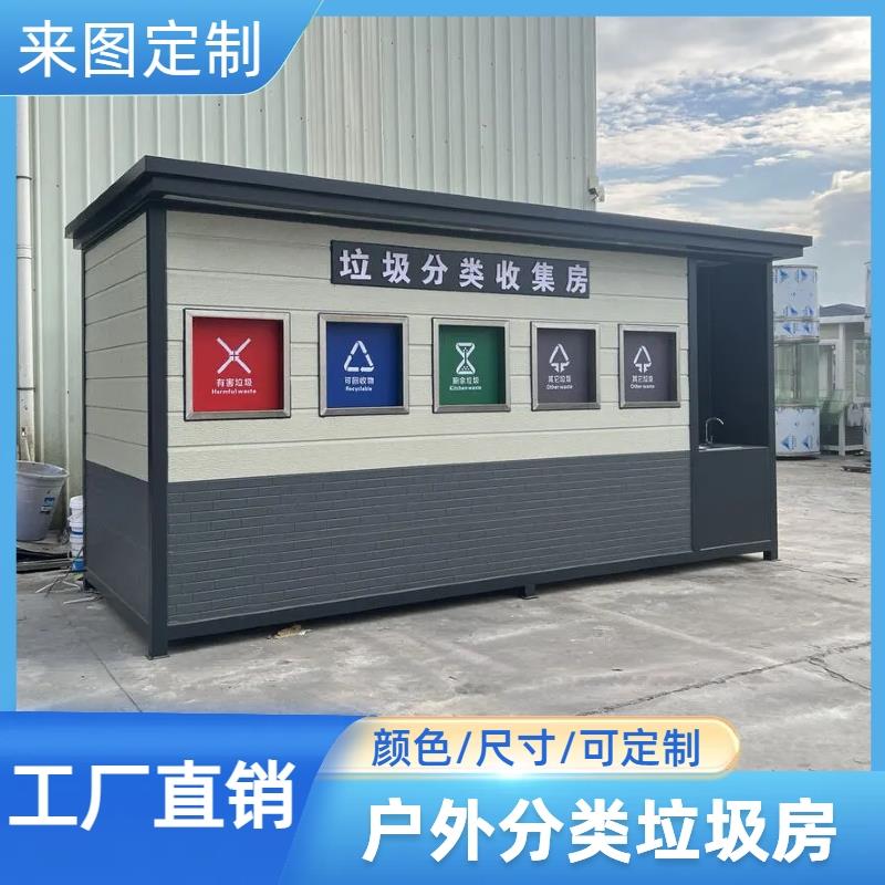 户外垃圾分类亭收集房小区物业环保垃圾回收站不锈钢四分类垃圾桶