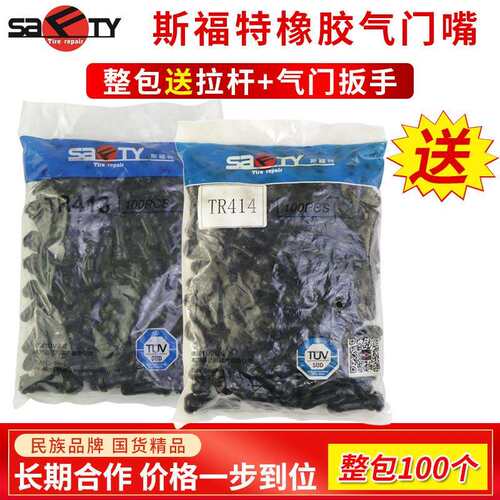 斯福特橡胶气门嘴TR413小轮胎真空胎嘴子铜杆铜气门芯气嘴加气咀