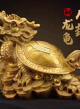 铜龙龟摆件黄铜八卦金钱龟家居客厅办公室装饰纯工艺品佛像