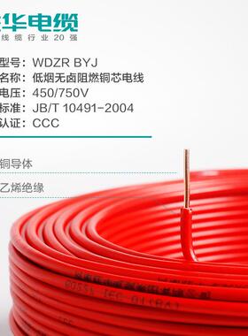 胜华电线WDZR-BY5J低无卤阻燃电线铜芯电线1.2/.5/4/烟6平方
