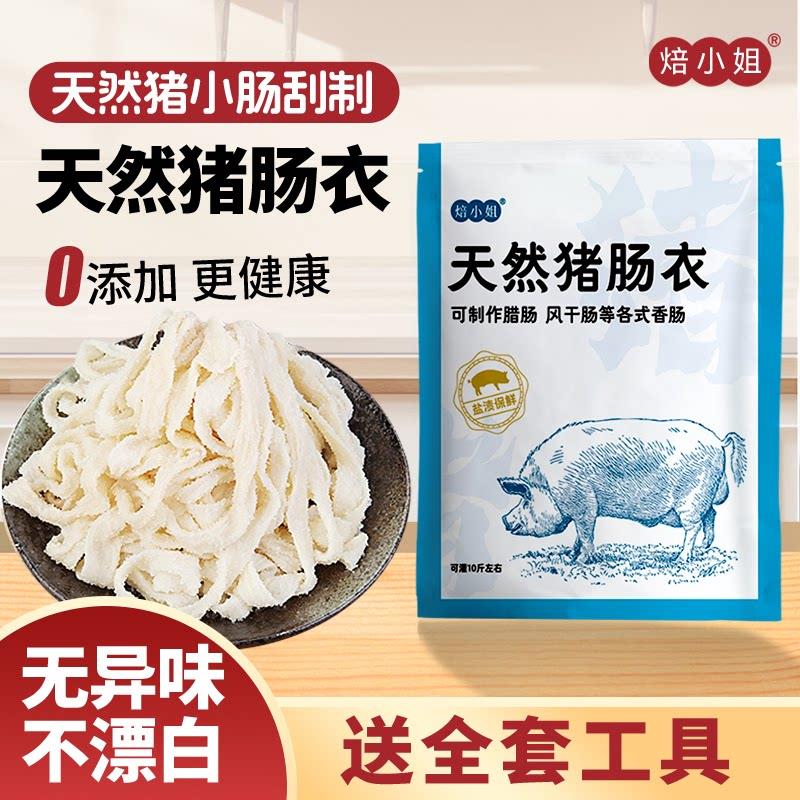 2025新天然猪肠衣家用儿童食品级腊肠自制灌肠皮烤调料神器商用小
