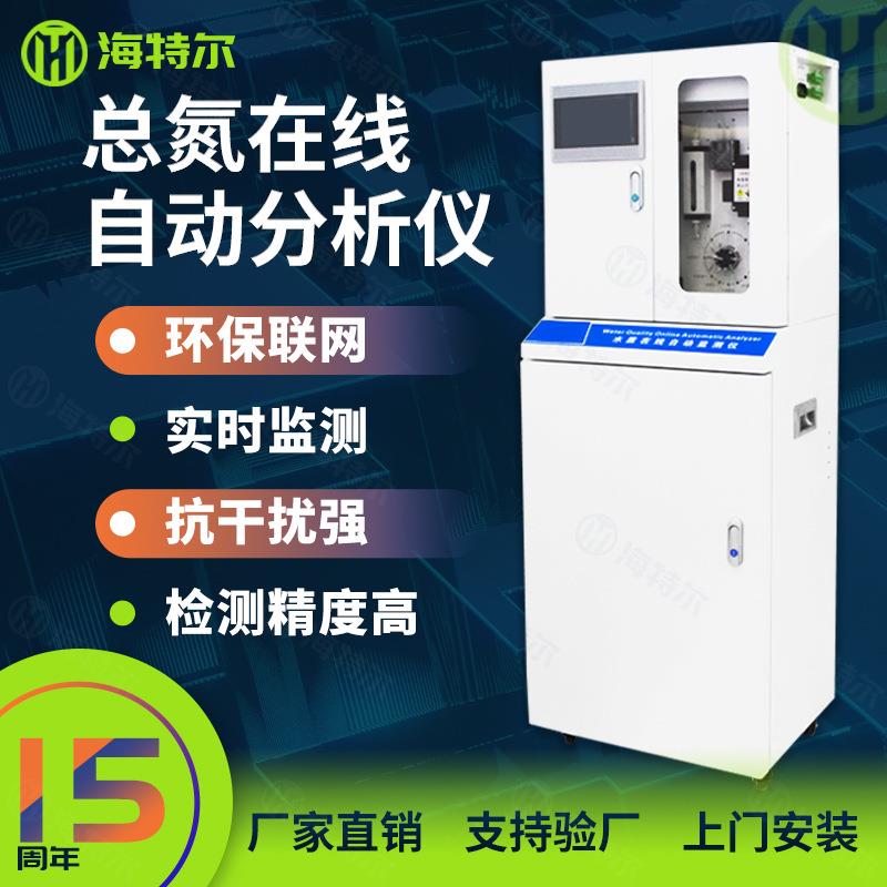 总氮在线监测仪总磷养殖废水实时水质自动分析检测仪