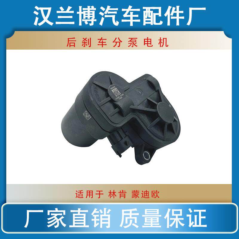 适用林肯 蒙迪欧 后刹车分泵电机 手刹电机 DG9Z2B712A DG9Z2B713