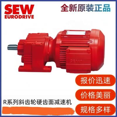 SEW赛威R/K/F/S四大系列齿轮减速机电机式立卧减速机正品齿轮箱