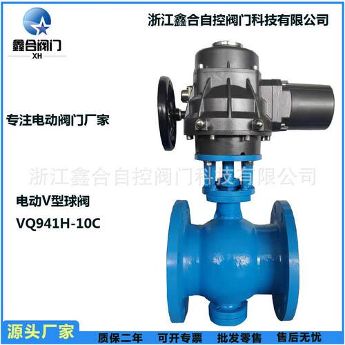 生产销售电动V型法兰球阀QV941碳钢材质调节防爆流通大阻力小阀门