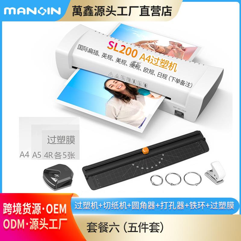 树欧OsmileSL200全自动过塑机相片封膜塑封机文件过胶机跨境货品