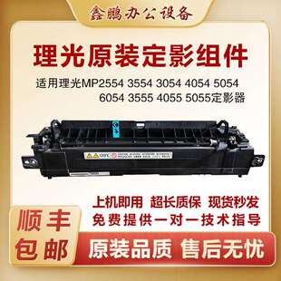 理光MP3054 3555 5054 6054 2554 3554 2555 6055定影器 加热组件