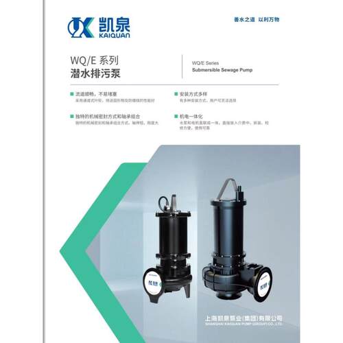 Wq/Ejywq上海卡泉水泵正品原装