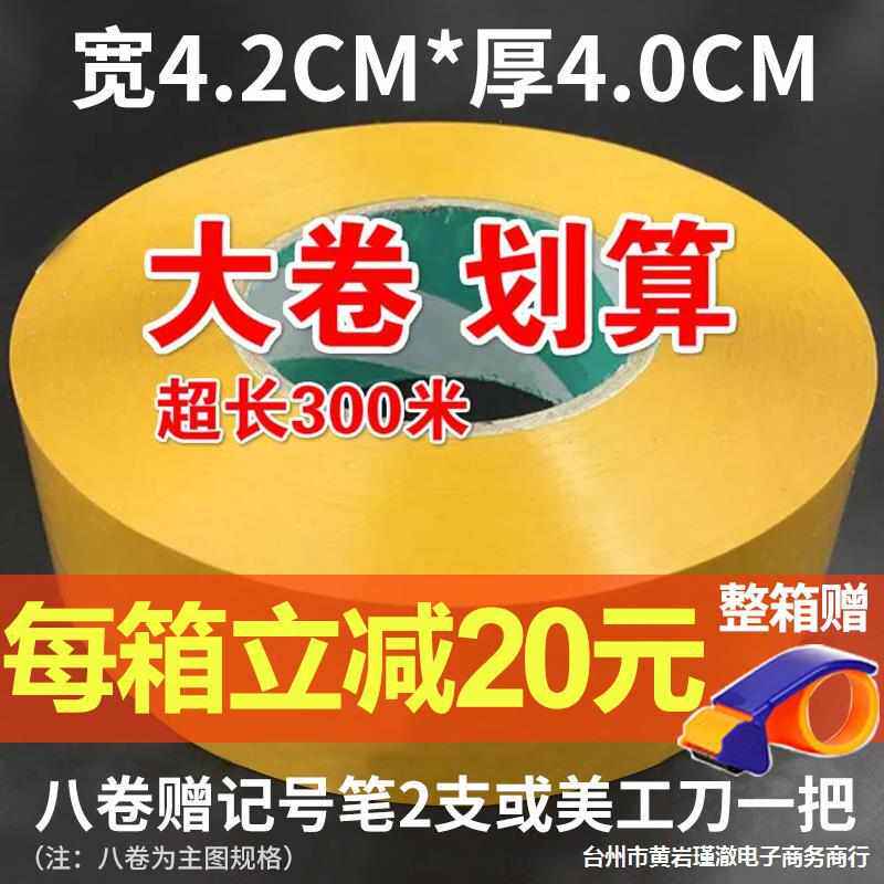 不透明米黄胶带纸批发宽42mm厚40mm封口胶纸封箱带快递打包胶布,文具电教/文化用品/商务用品,胶带/胶纸/胶条,淘宝优惠券,粉丝福利购,淘宝优惠卷
