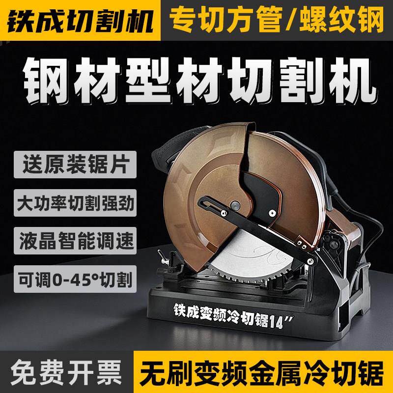 铁成冷切锯无刷变频金属切割机钢筋螺纹钢圆钢角钢精密工业切割机