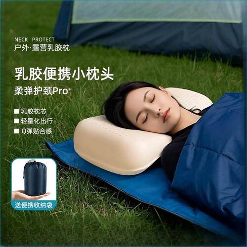 德国户外露营可携式小枕头乳胶旅行睡觉神器护颈枕帐篷午睡枕成人