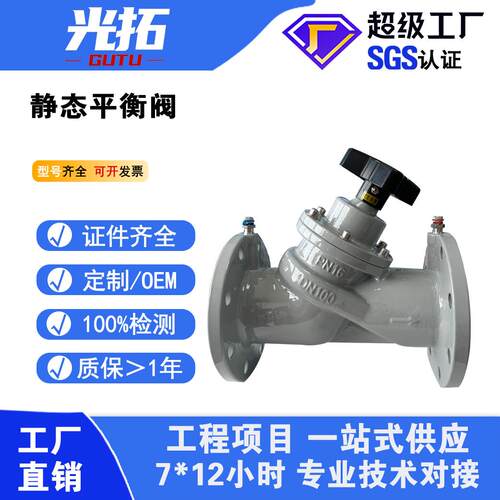 静态平衡阀SP45F-16Q数字锁闭法兰静态平衡阀静态流量调节阀