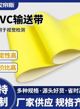 厂家定作视觉检测防反光亚光面黄色输送带电子零配件检测线输送带