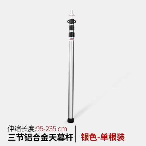 户外天幕伸缩铝合金天幕杆可调节帐蓬门支架便携撑杆加粗天幕杆