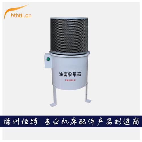 环保CNC机床立式油雾分离器工业油烟收集器机械式过滤机净化器