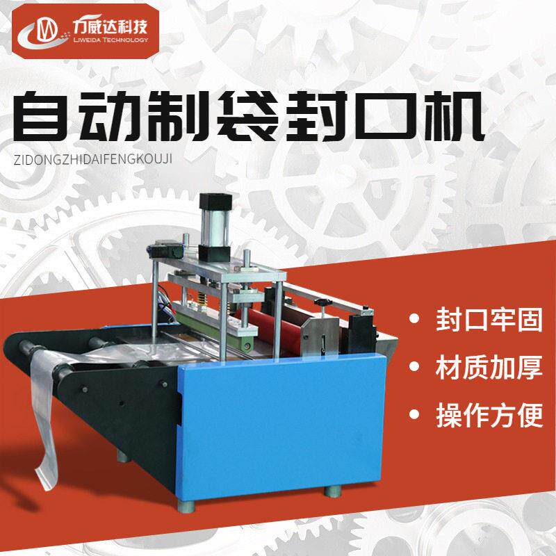 塑料袋制袋机全自动包装袋气动封口机胶袋生产机厂家直销包邮