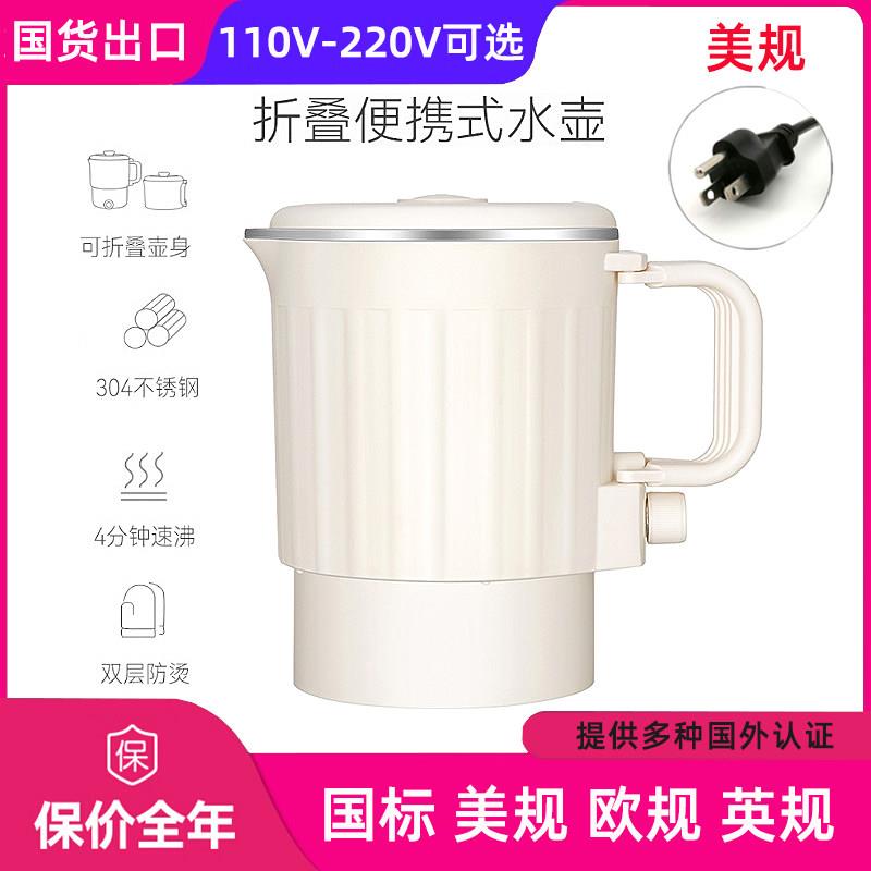 110V220V可携式电热水壶美欧英规不锈钢折叠烧水壶香港台湾电热杯