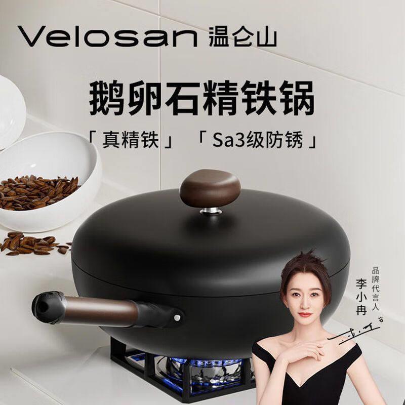 velosan温仑山鹅卵石精铁锅不沾锅老式炒锅家用炒菜防锈无涂层锅