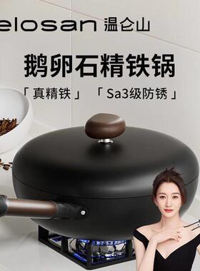 velosan温仑山鹅卵石精铁锅不沾锅老式炒锅家用炒菜防锈无涂层锅