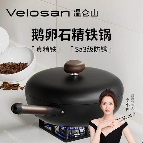 velosan温仑山鹅卵石精铁锅不沾锅老式炒锅家用炒菜防锈无涂层锅