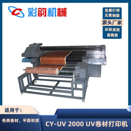 深圳市CY-200广告布ULK-2000V卷贴材机0背景墙墙纸喷墨打卷材UV印