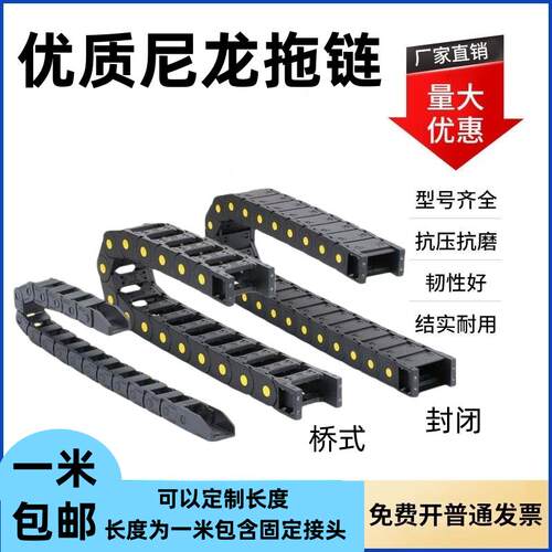 25桥式尼龙拖炼20半封闭拖炼10托 托工程电缆穿线 线槽1518尼龙坦