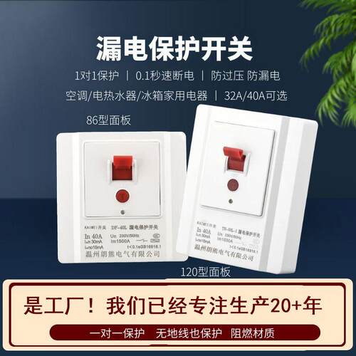 空调漏电保护开关86型漏电保护器热水器断电漏保开关2P 空开漏保