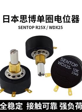 SAKAE SENTOP原装思博R25X WDX25精密单圈线绕电位器1K 2K 5K 10K