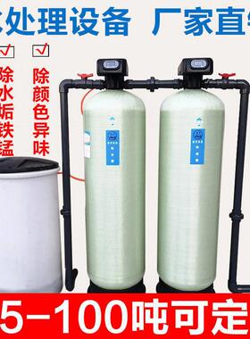 厂家直供05-50吨.工39水业全自动软化设备软化设备除降垢低硬度