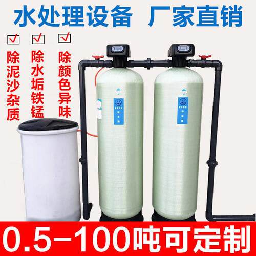 软化水处理设备去垢地下井水过滤器家用锅炉软化处理设备10吨