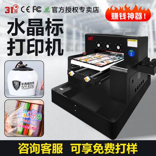 31度水晶标UV印表机小型金属塑料玻璃压克力kt板美甲贴喷绘印刷机