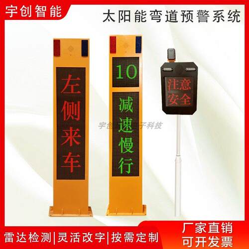 厂家太阳能弯道预警系统电子安全哨兵路口提示牌会车雷达警示柱