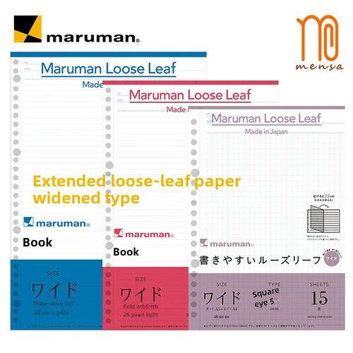 日本maruman满乐文 | 加宽型可扩展活页纸 | 文具大赏得奖作品