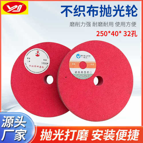 鼎新牌尼龙抛光轮250*40*32孔尼龙抛光轮纤维抛光轮不织布抛光轮
