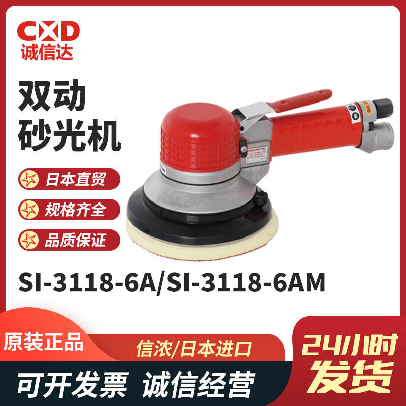 日本SHINANO信浓SI-3111 3111-6M 3118AM 3118-6AM双动式砂光机
