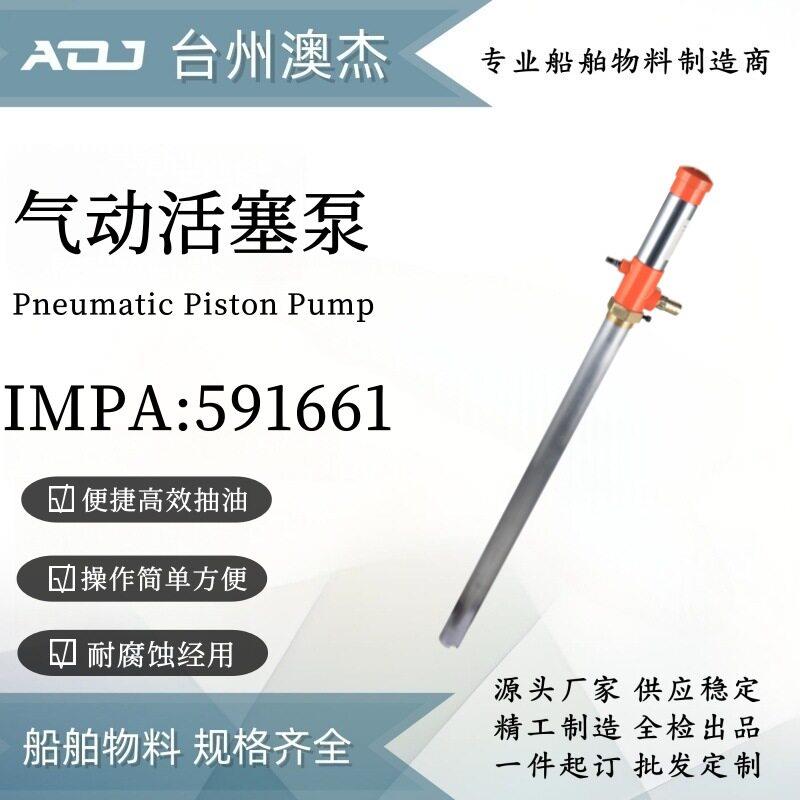 气动活塞泵IMPA591661气动抽油泵抽油桶燃料输送厂家直供