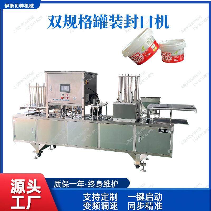 膏体涂料双规格全自动罐装压盖机油漆桶装罐装压盖包装机