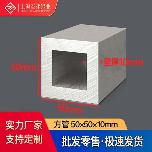 铝合金方管50*50*10mm铝方管空心铝管工业铝型材国标足厚CNC加工