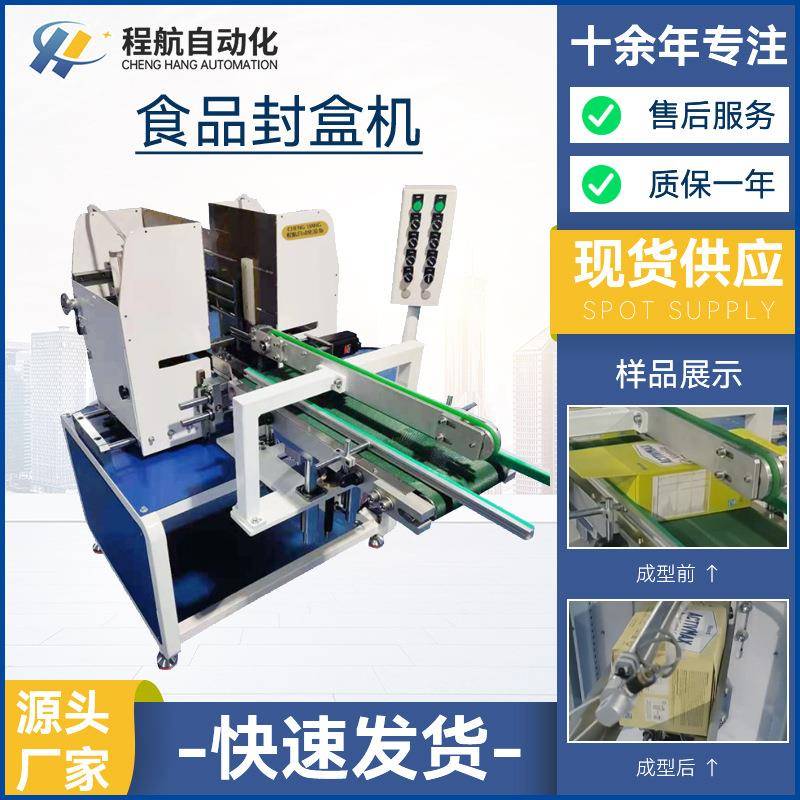 厂家供应自动化输送带封盒机食品礼品包装盒封口机热熔胶封箱机
