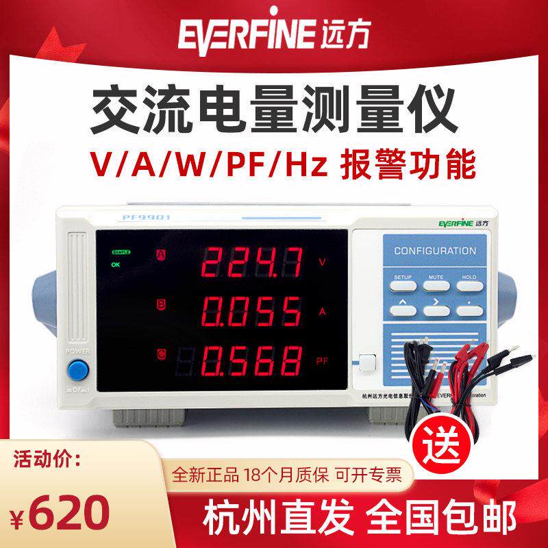远方PF9901智能电量测量仪数字功率计电参数表高精度测试电压电流