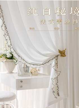 法式亚麻纱透光不透人荷叶边洛可可氛围纱优雅轻客厅卧室高级窗帘