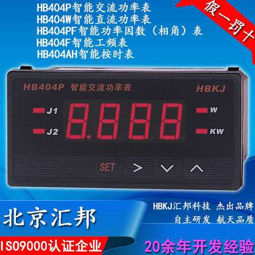 功率表HB404P-Z 功率因数HB404PF-Z 按时表HB404AH 工频表HB404F