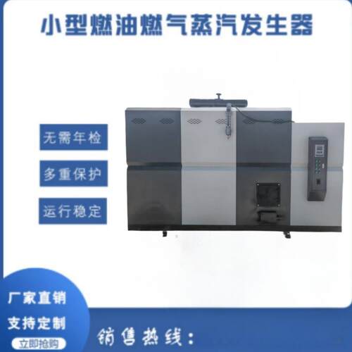 全自动蒸汽锅炉72kw桥梁养护水泥制品生物质蒸汽发生器